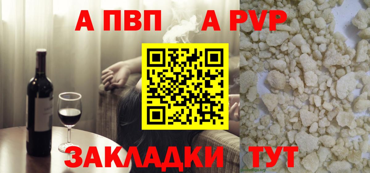 Елизово  A-PVP  Альфа ПВП Соль  Вход с VPN  Alpha-PVP СК 