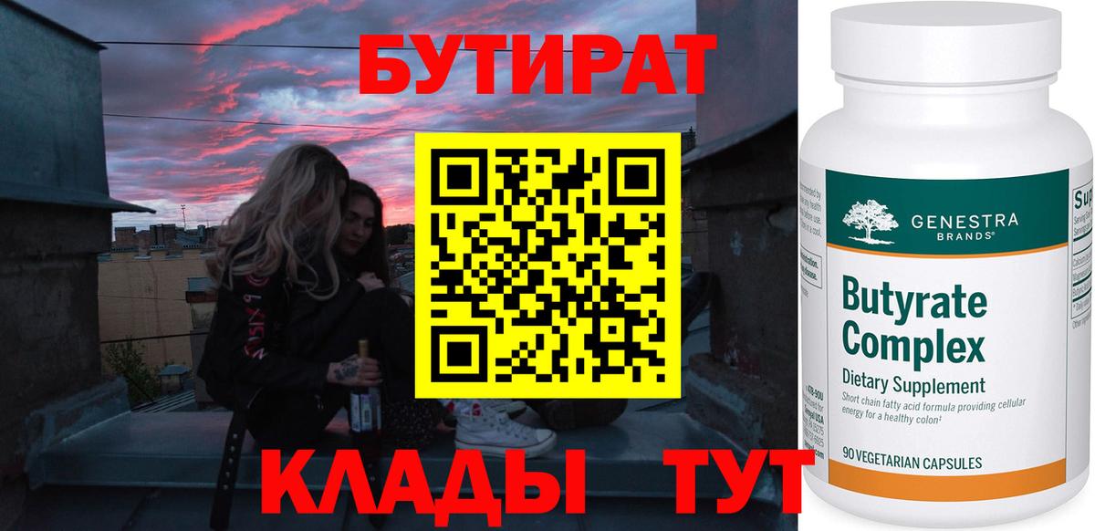 Бутират вода Елизово