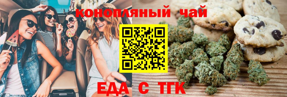 Печенье с ТГК марихуана  Вход с VPN  Елизово 