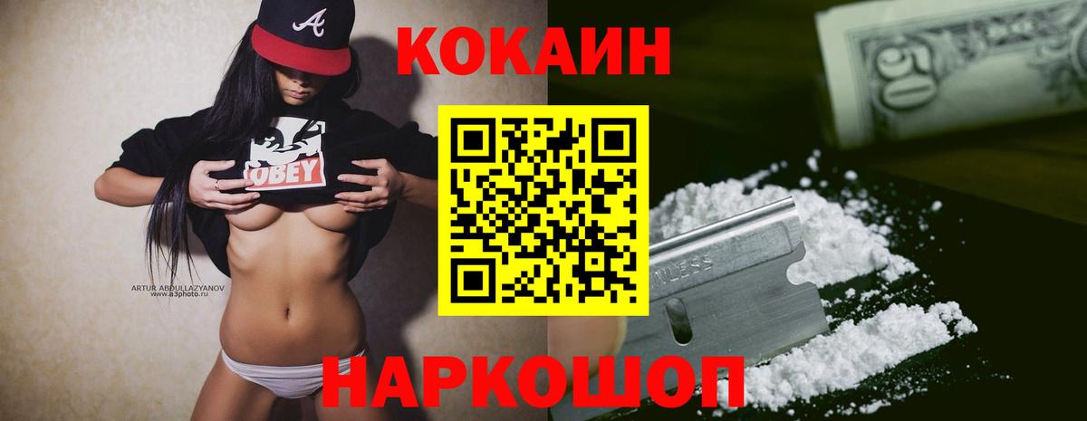 Кокаин Fish Scale Елизово