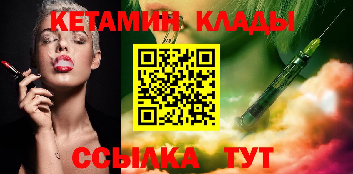 Елизово  Кетамин VHQ  Вход с VPN 
