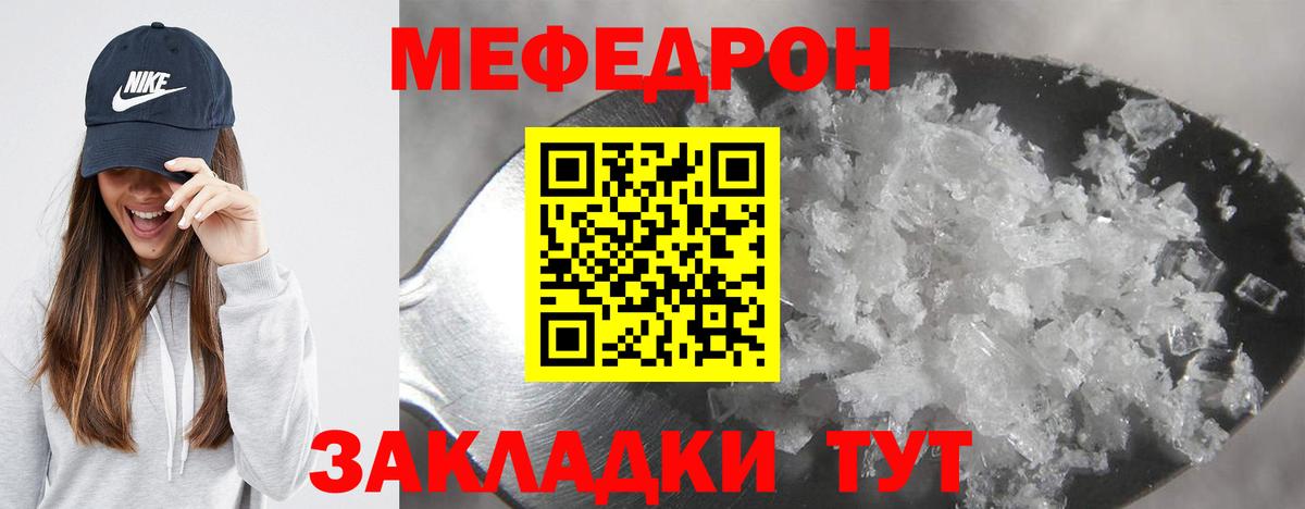 Меф мяу мяу кристаллы Елизово